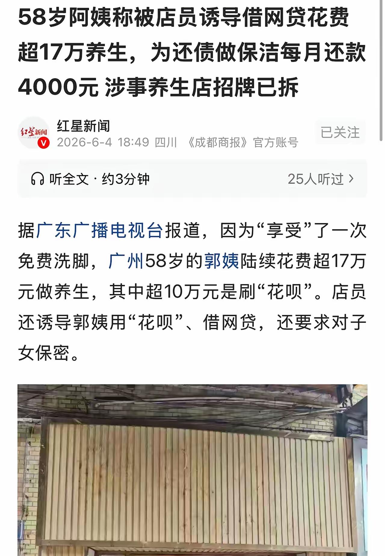 “太坑人了！”广东广州，58岁女子到一家养生会所免费洗脚，店员十分人热情，还为女