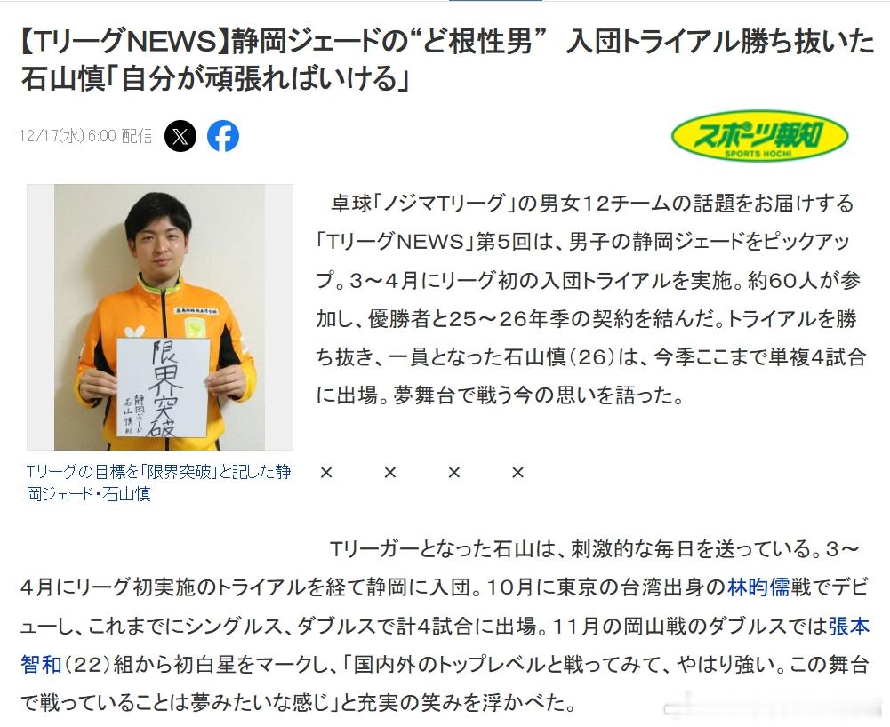 张本智和日本乒乓球t联赛 这个张本智和真是到处给人送温暖 ：）今年11月15日，