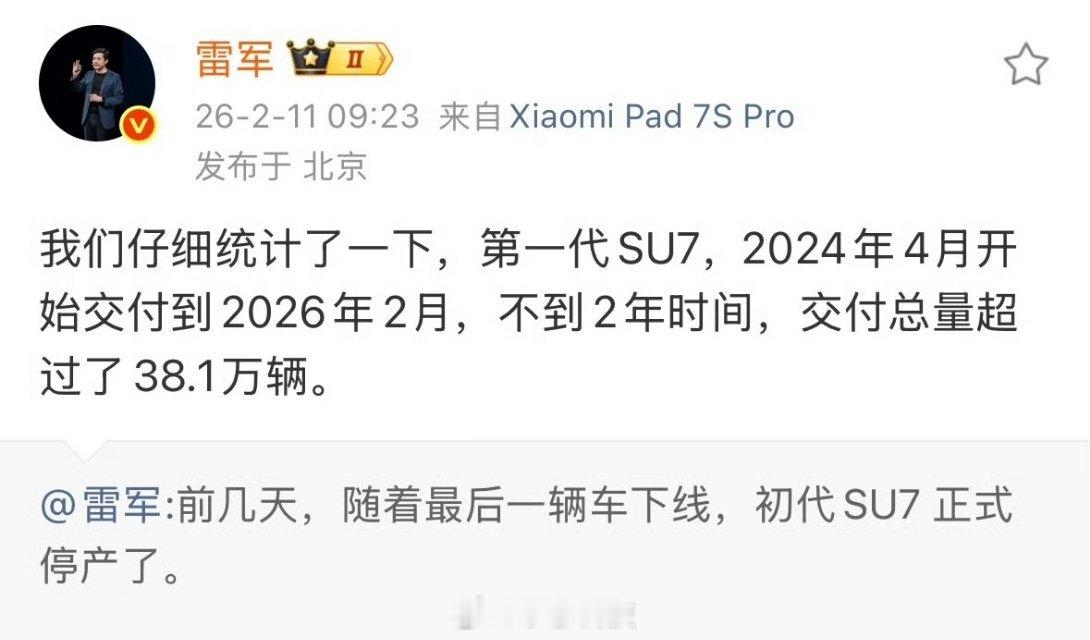 雷军确认第一代SU7停产雷军：截止目前小米一代小米SU7已经停产，总交付超38万