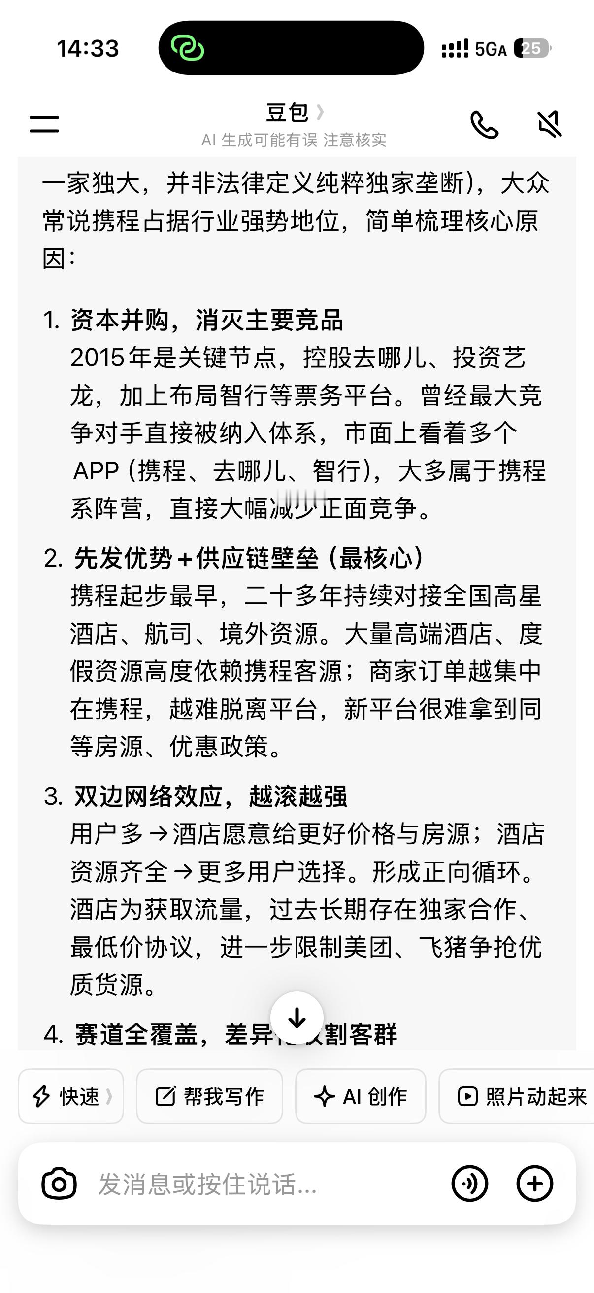 携程被罚51.79亿其实携程给的价格不是最低的，为什么还有那么多人用携程？我用智