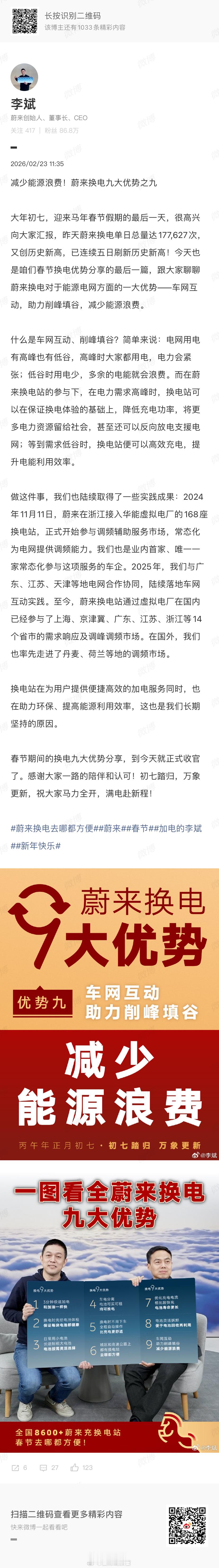 李斌谈换电优势：便于电池回收再利用，“车电一体报废”规定明确不适用于换电车型。蔚