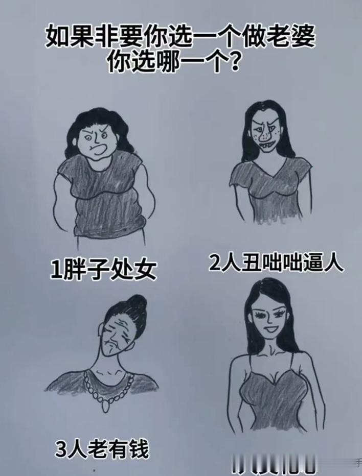 如果非要选一个做老婆，你选哪一个呢？

 网友:小孩子才做选择，我全都要！[捂脸