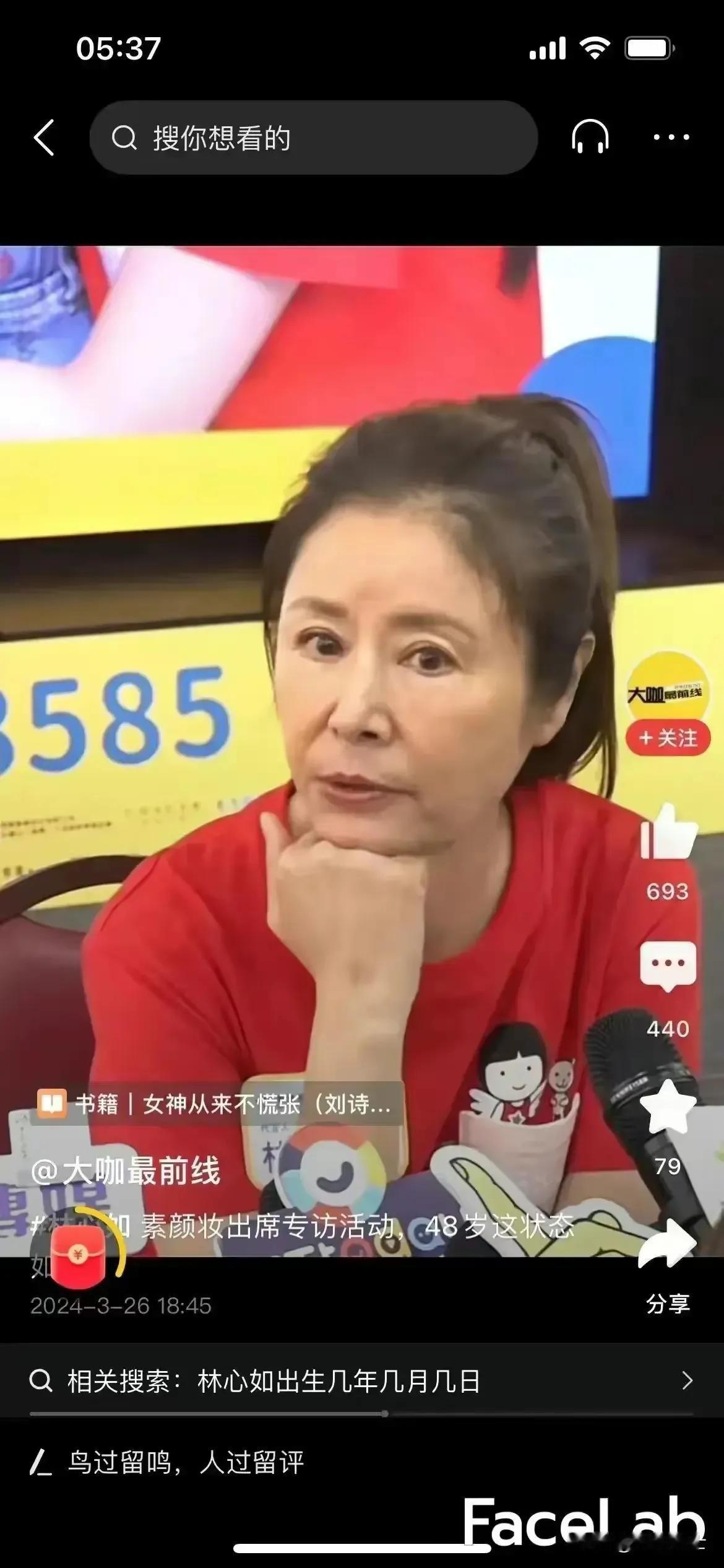 林心如“素颜妆”接受采访……，不是素颜，但是已经原形毕露，估计是因为没给她加滤镜