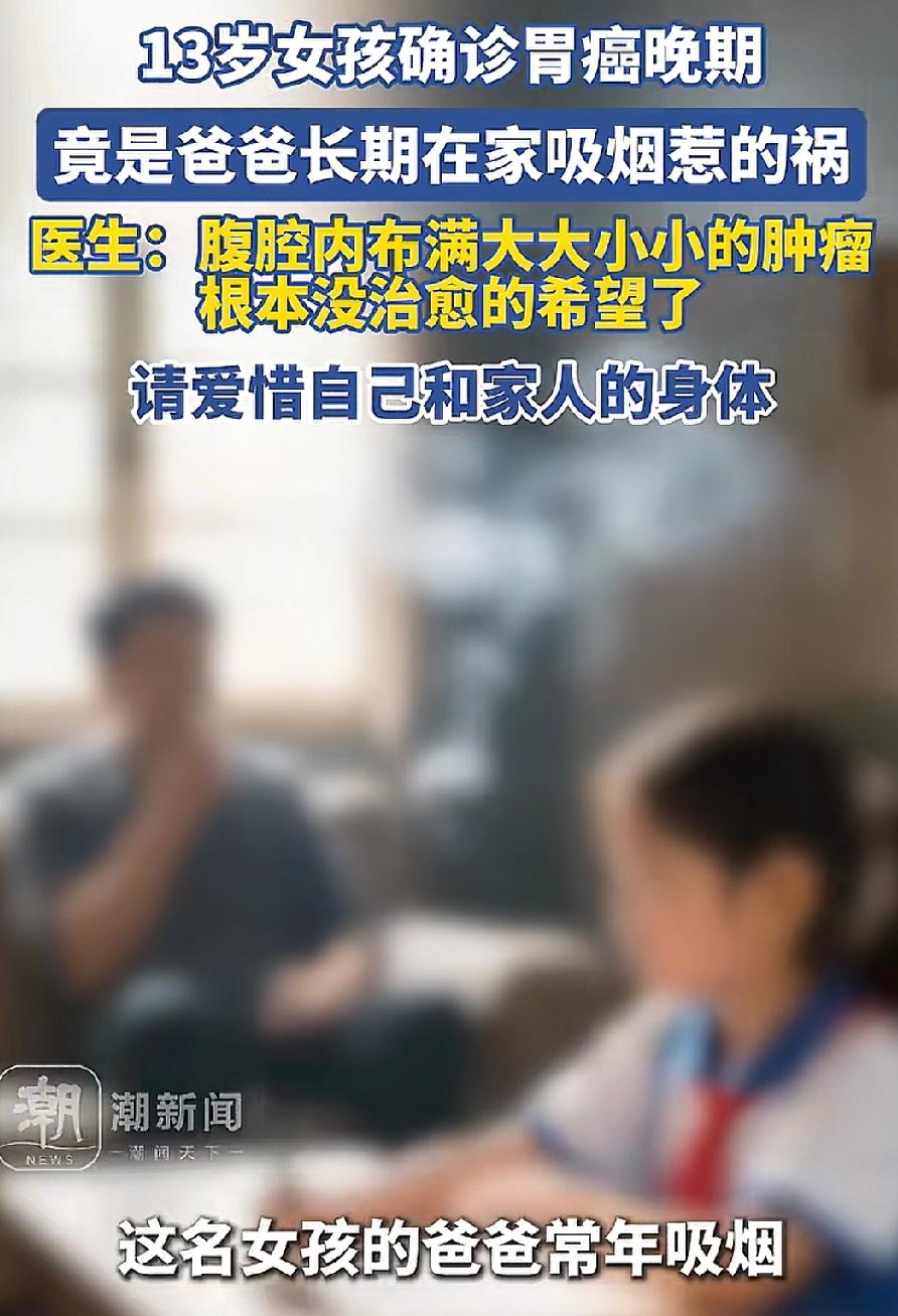 13岁女孩被确诊为胃癌晚期，

医生给出的得癌原因，

颠覆了我们的常识，竟是爸