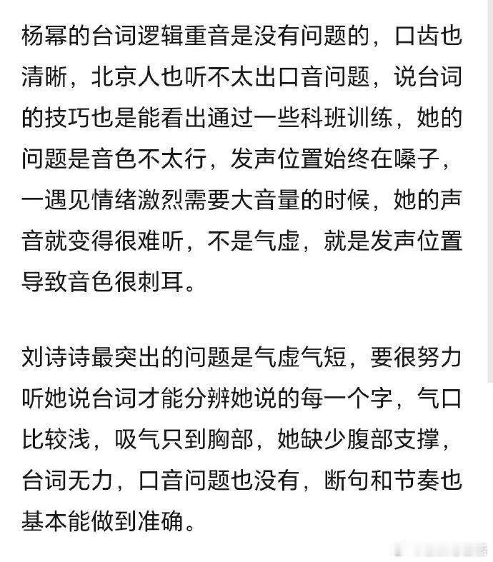 网友总结85🌸台词优缺点，你认同吗？ ​​​