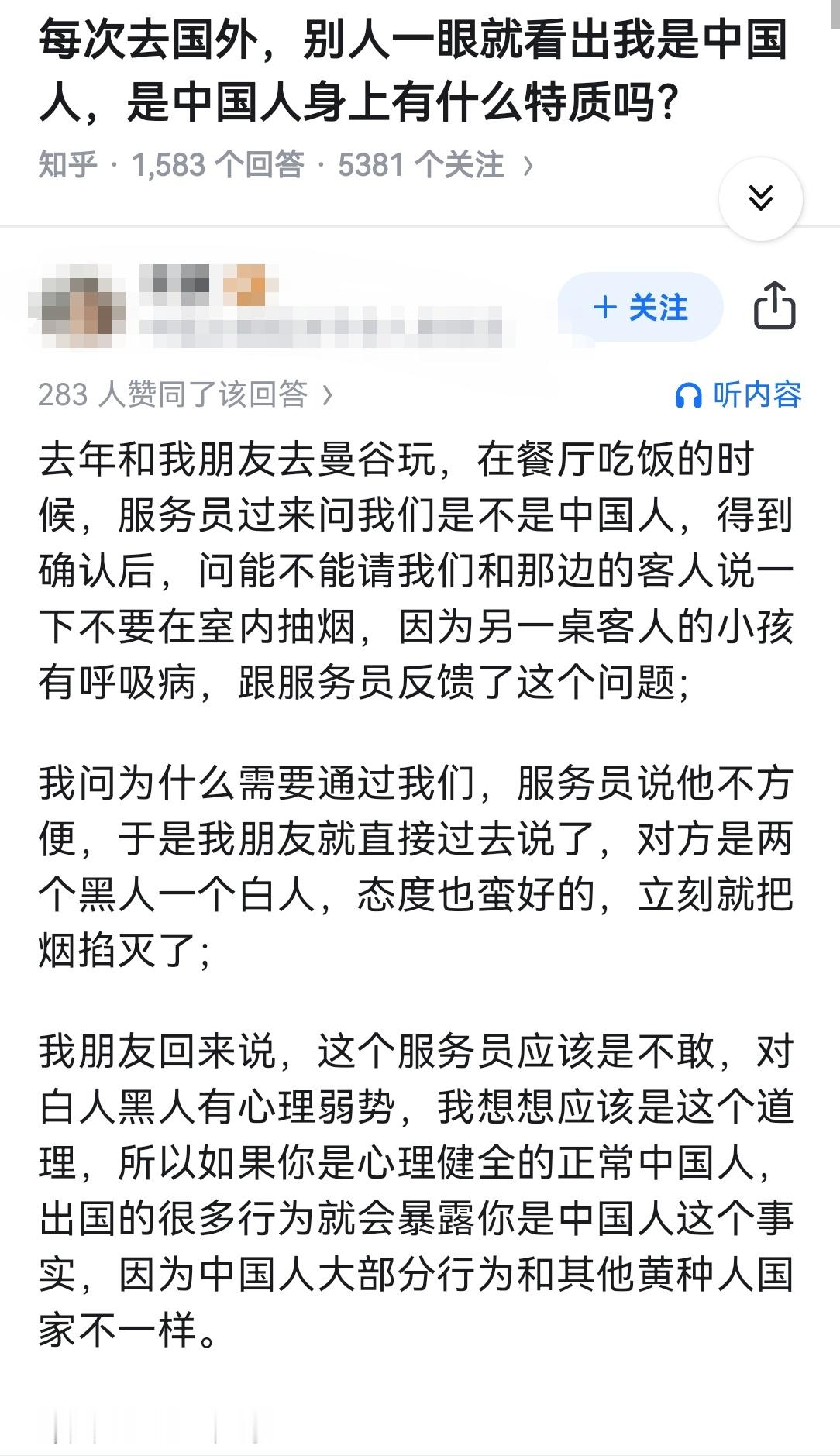 每次去国外，别人一眼就看出我是中国人，是中国人身上有什么特质吗？ ​​​