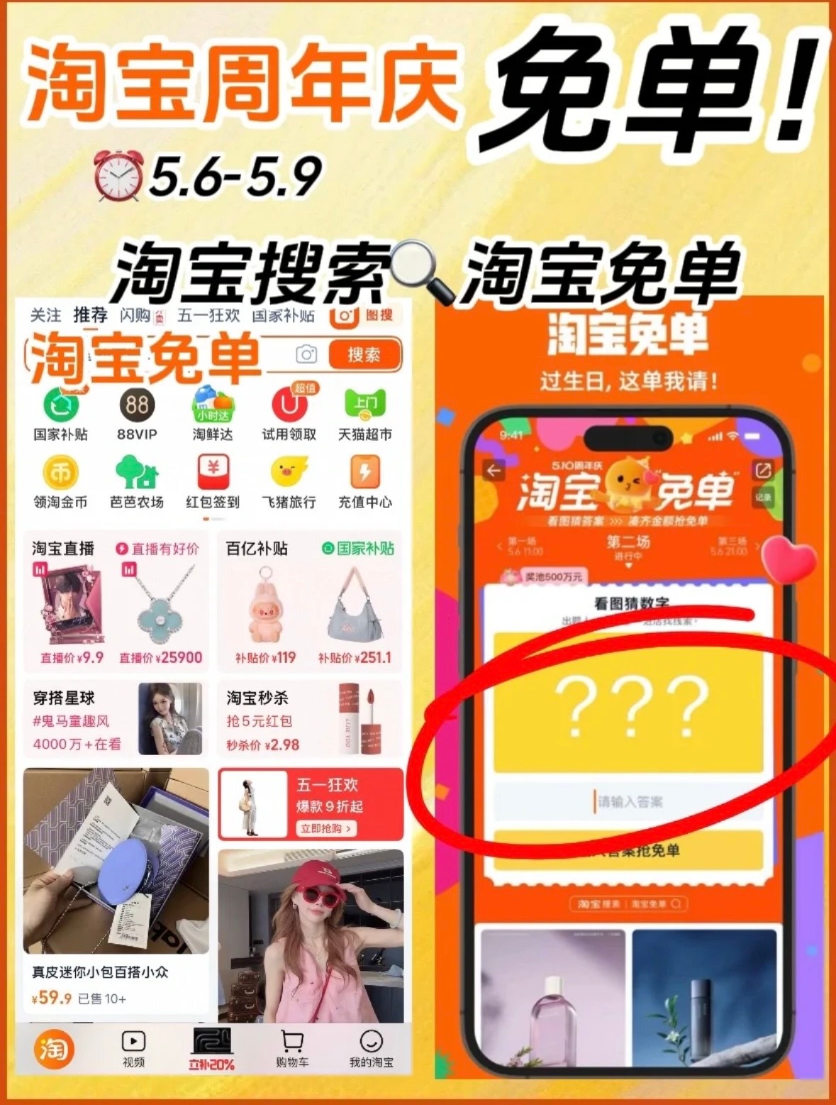 淘宝免单入口不会吧不会吧，还有人不知道淘宝免单入口？速速上淘宝搜“淘宝免单”，下