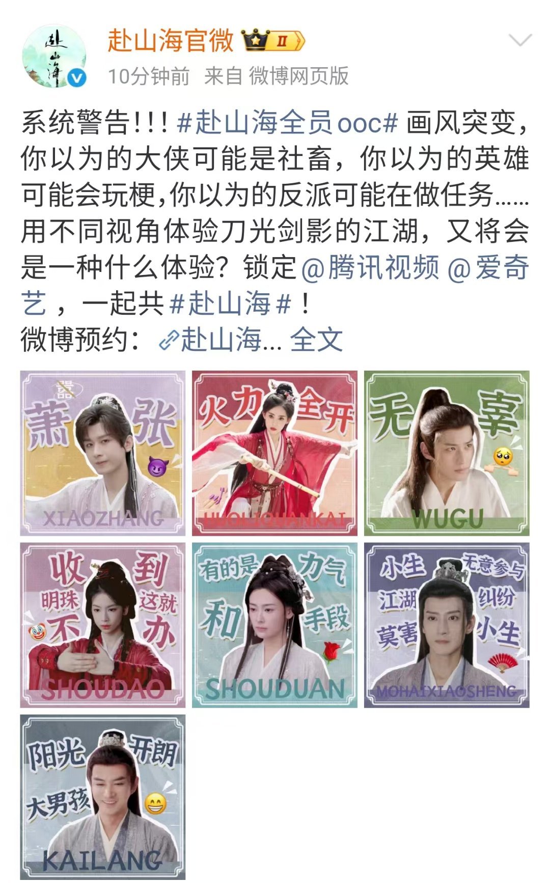 赴山海画风突变赴山海系统警告赴山海画风突变，不错不错，[捂嘴哭][捂嘴哭][捂嘴