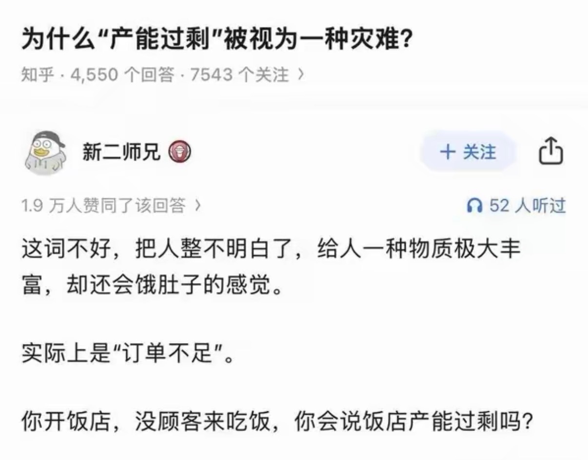 为什么"产能过剩”被视为一种灾难？ 