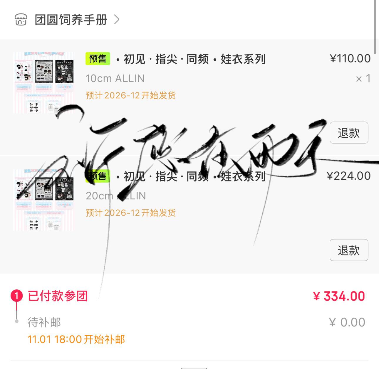 从九点一直刷到05付的款 还有比我慢的吗？？ 