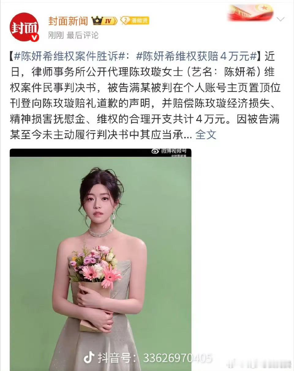 陈妍希申请强制执行支持！确实应该判决 陈妍希受苦了