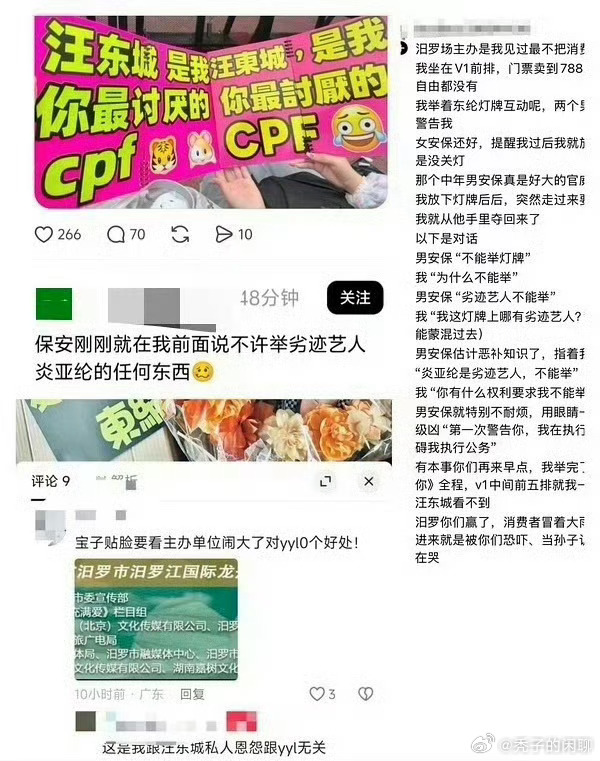 汪东城音乐节被炎亚纶唯粉举灯牌贴脸汪东城音乐节被炎亚纶唯粉贴脸 汪东城音乐节被炎