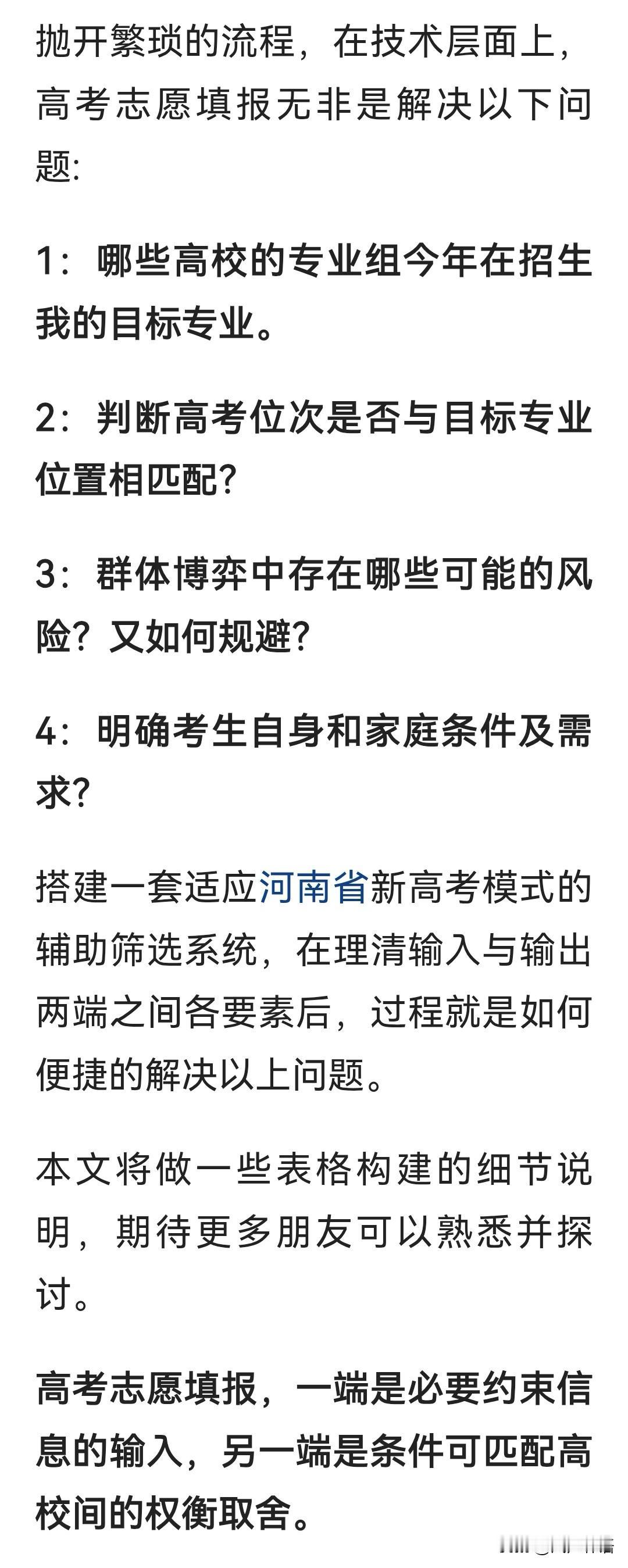 志愿填报数据表格的一些说明