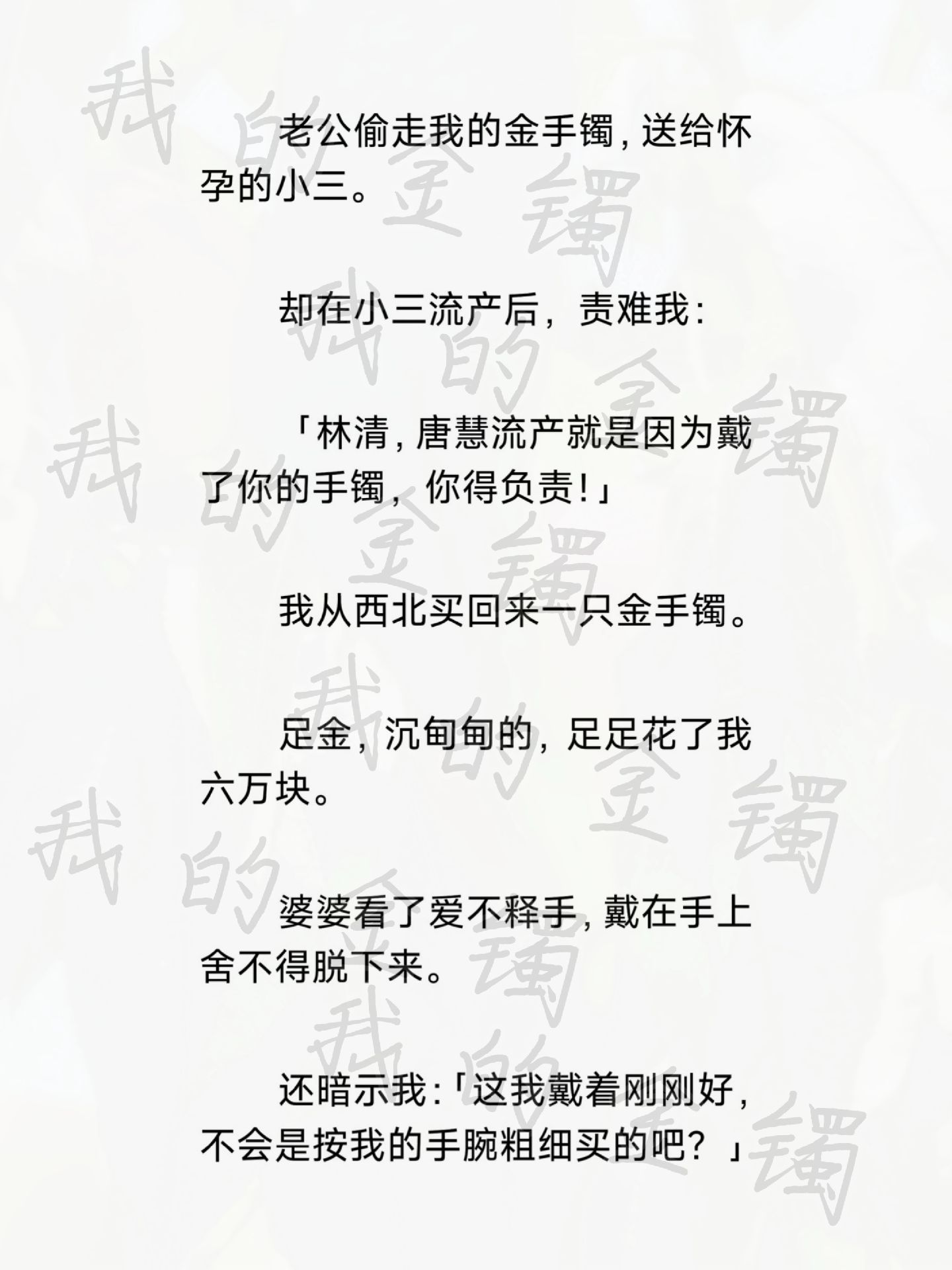 我的金镯