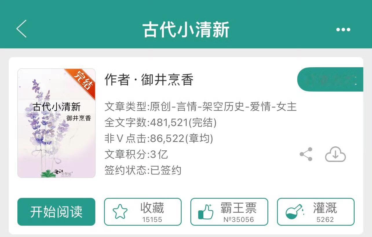 小说推荐：《古代小清新》 作者:御井烹香简评：平平无奇小美人vs傲娇闷骚俊秀少年
