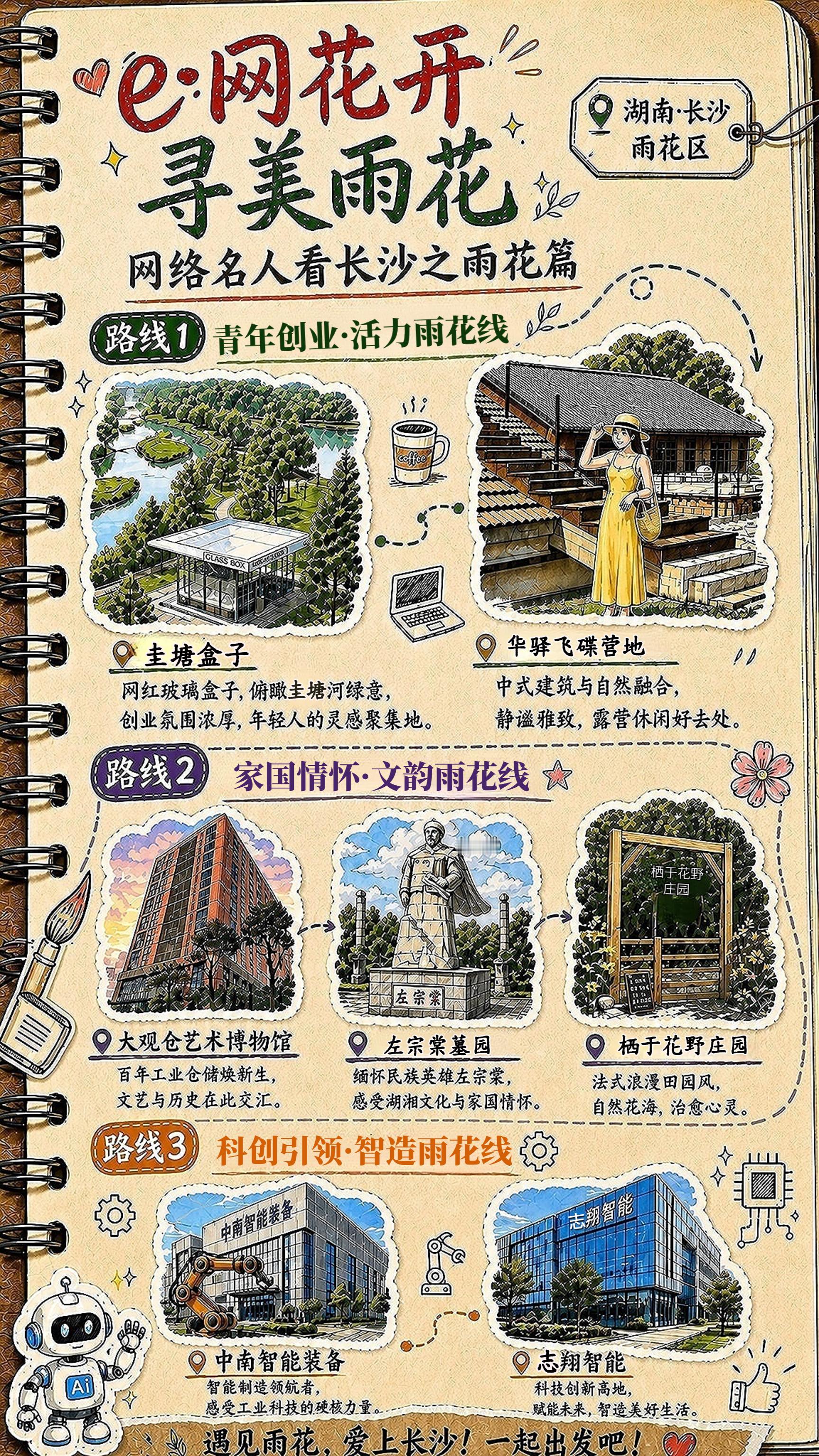 【e网花开寻美长沙雨花】一座城市的魅力，藏于烟火百态，显于文脉传承，见于发展新姿