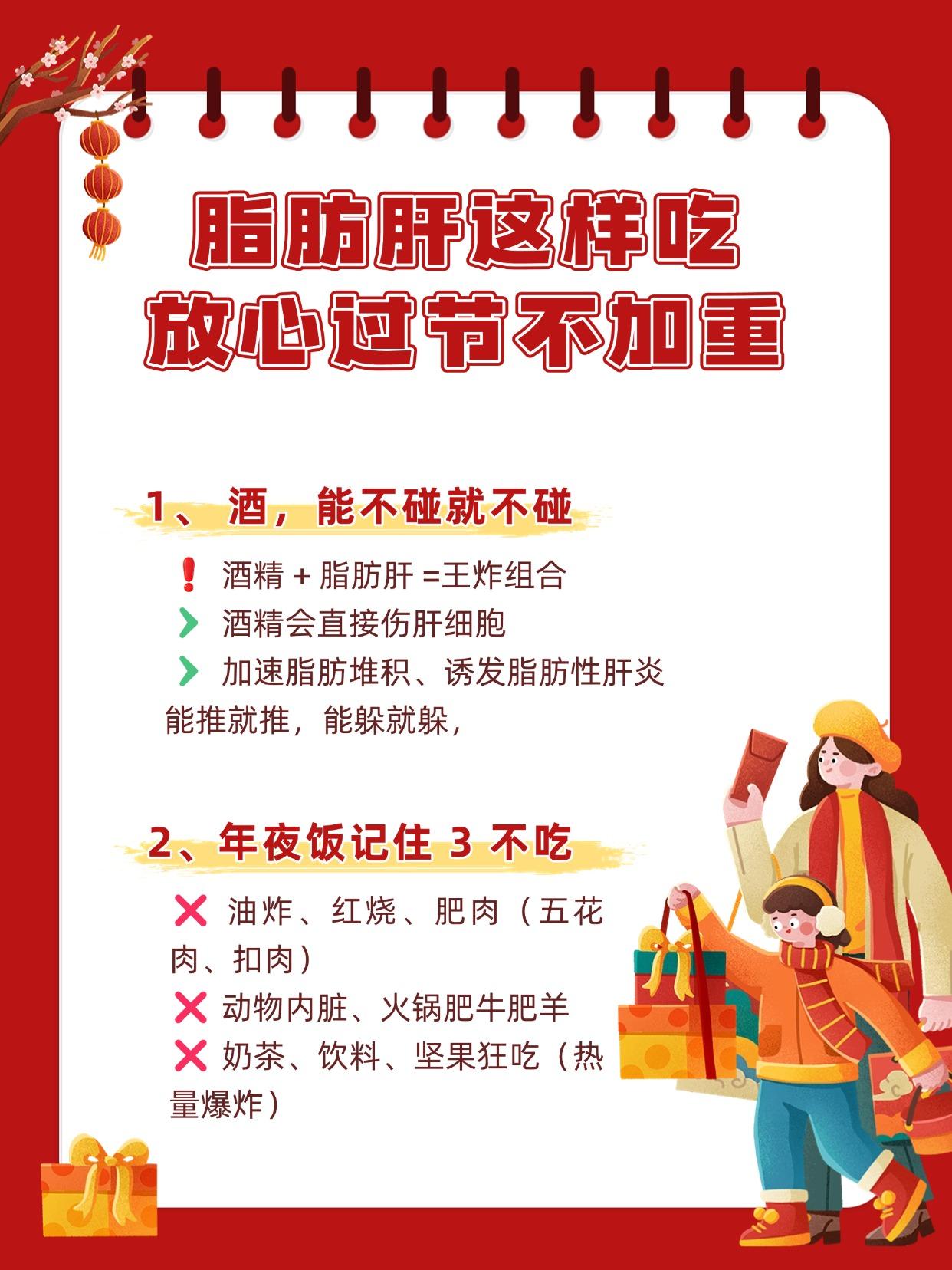 脂肪肝这样吃，放心过节不加重！。