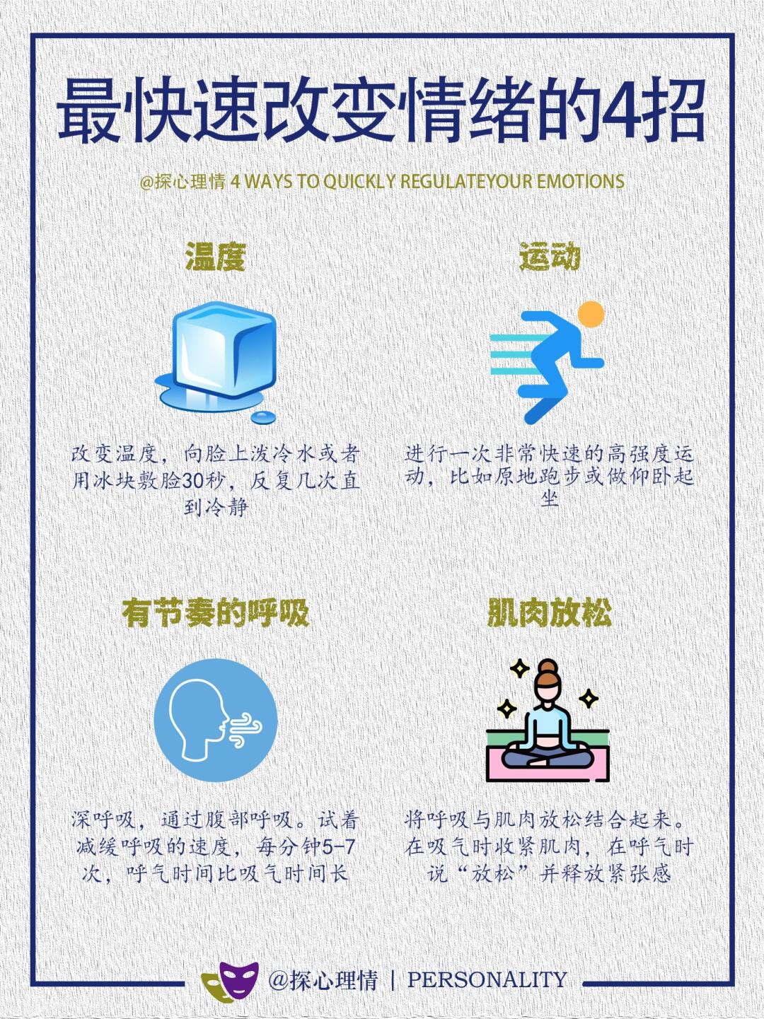 快速改变情绪的四个小妙招