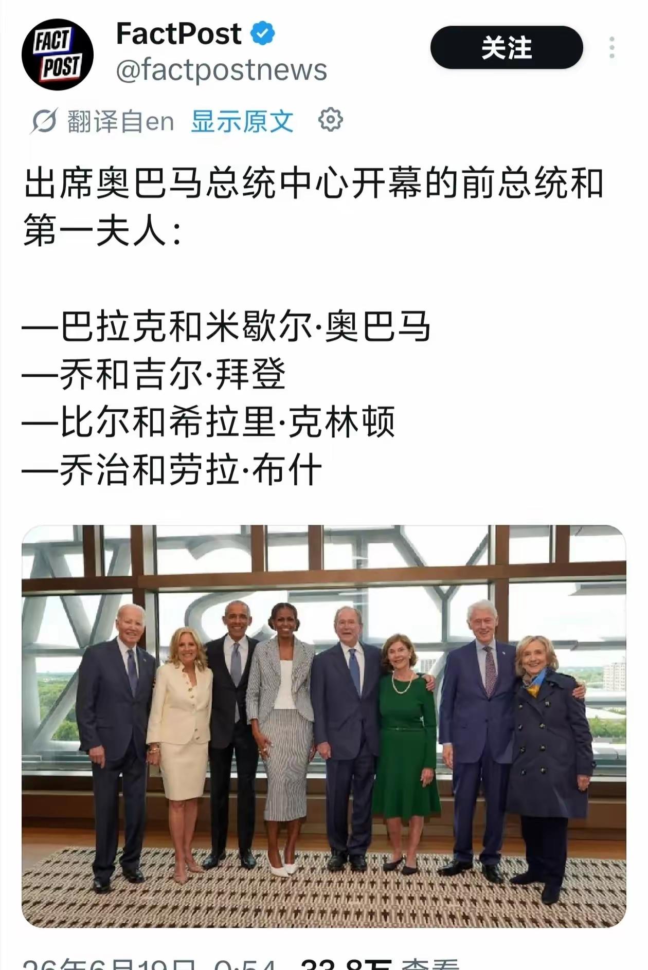 6月19日，奥巴马、小布什、克林顿、拜登四对总统夫妇，共同出席在芝加哥的“奥巴马