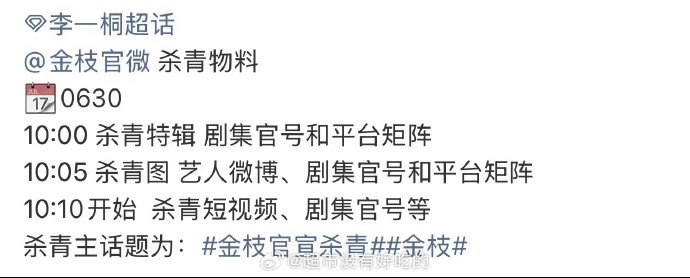 金枝杀青发布节奏金枝杀青节奏 金枝杀青发布节奏，陈星旭李一桐金枝杀青节奏，咱就说