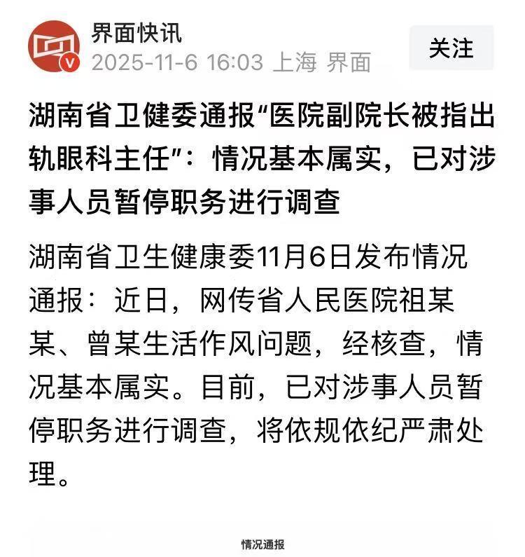 实锤了，停止职务进行调查！
那些一直帮他俩说好话的人，没意见了吧？现在有一些人也