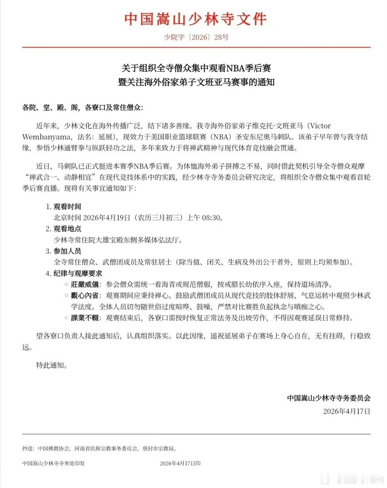 少林寺支持海外俗家弟子延展，暂不确定真假