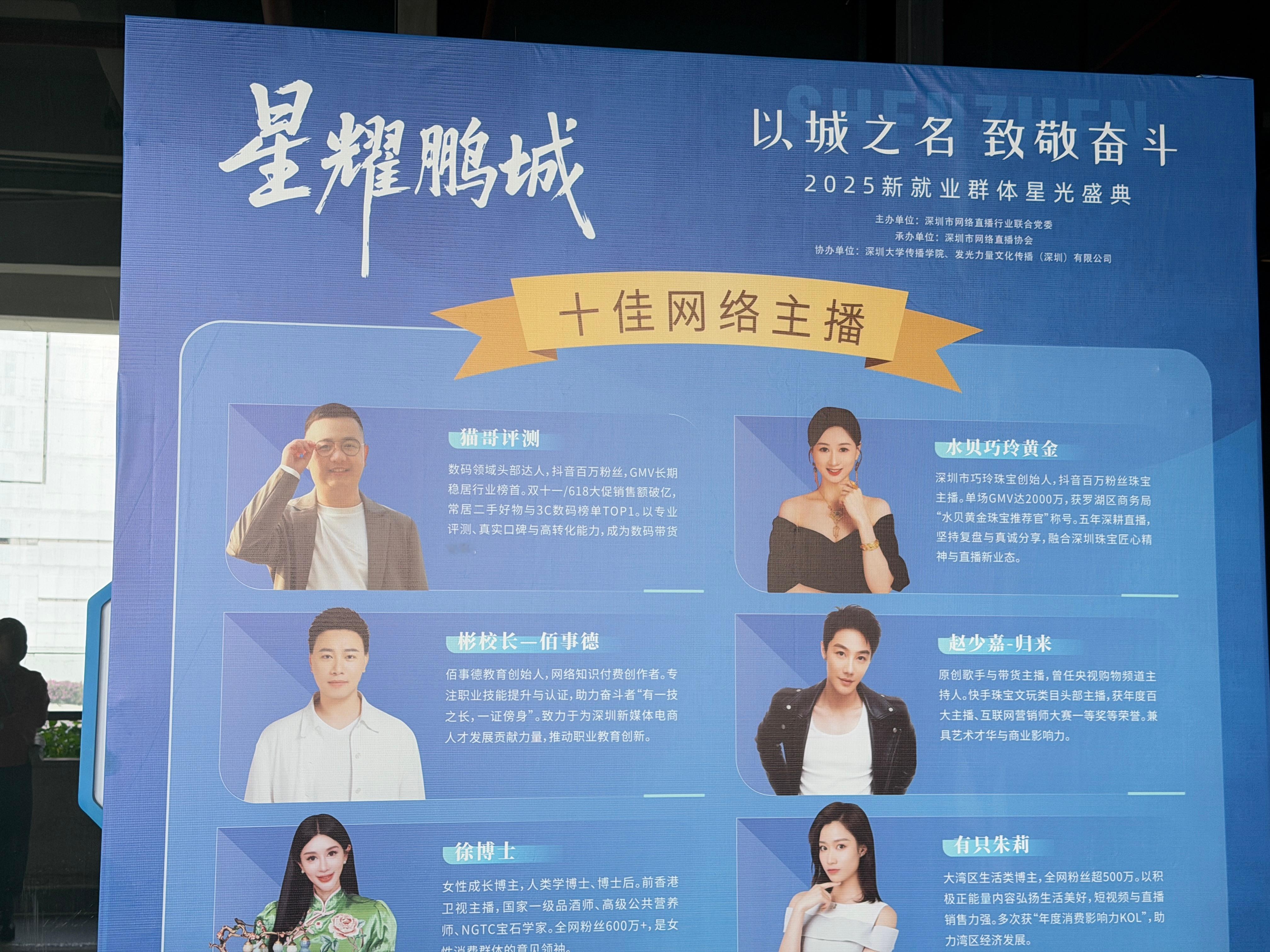 获 深圳市十佳网络主播🏆一枚！和当年获得五好学生奖状是一样的心情！