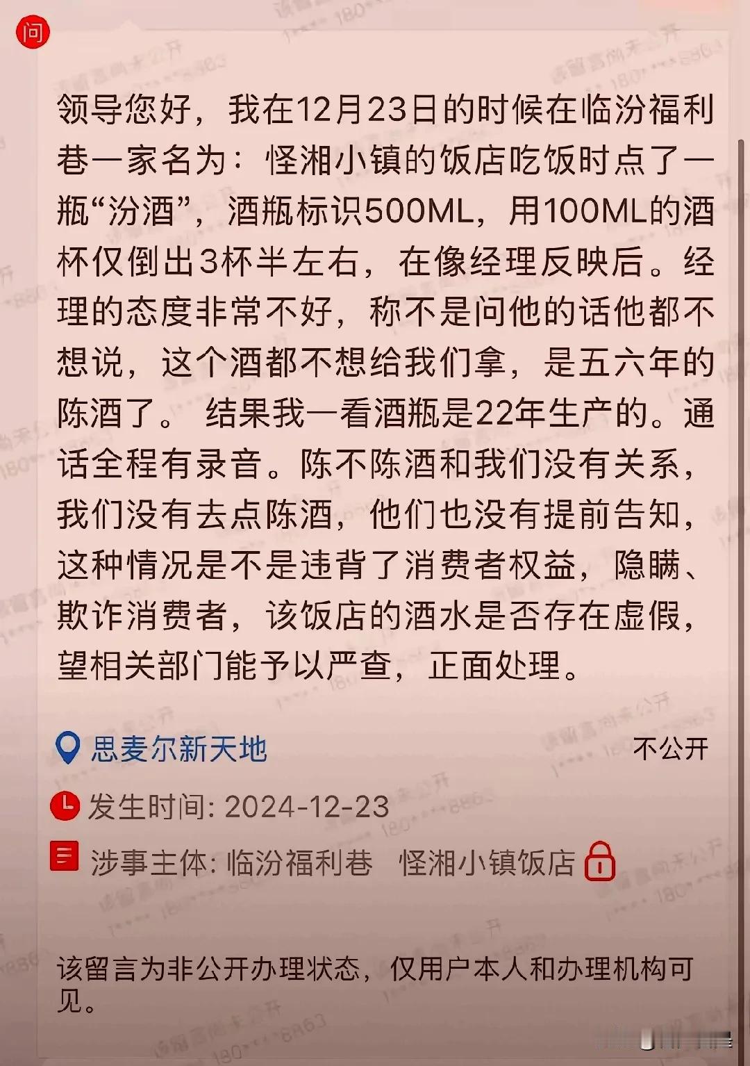 简直是浪费资源！饭店就餐产生争执，这种小事都留言反映，这些人太幼稚！