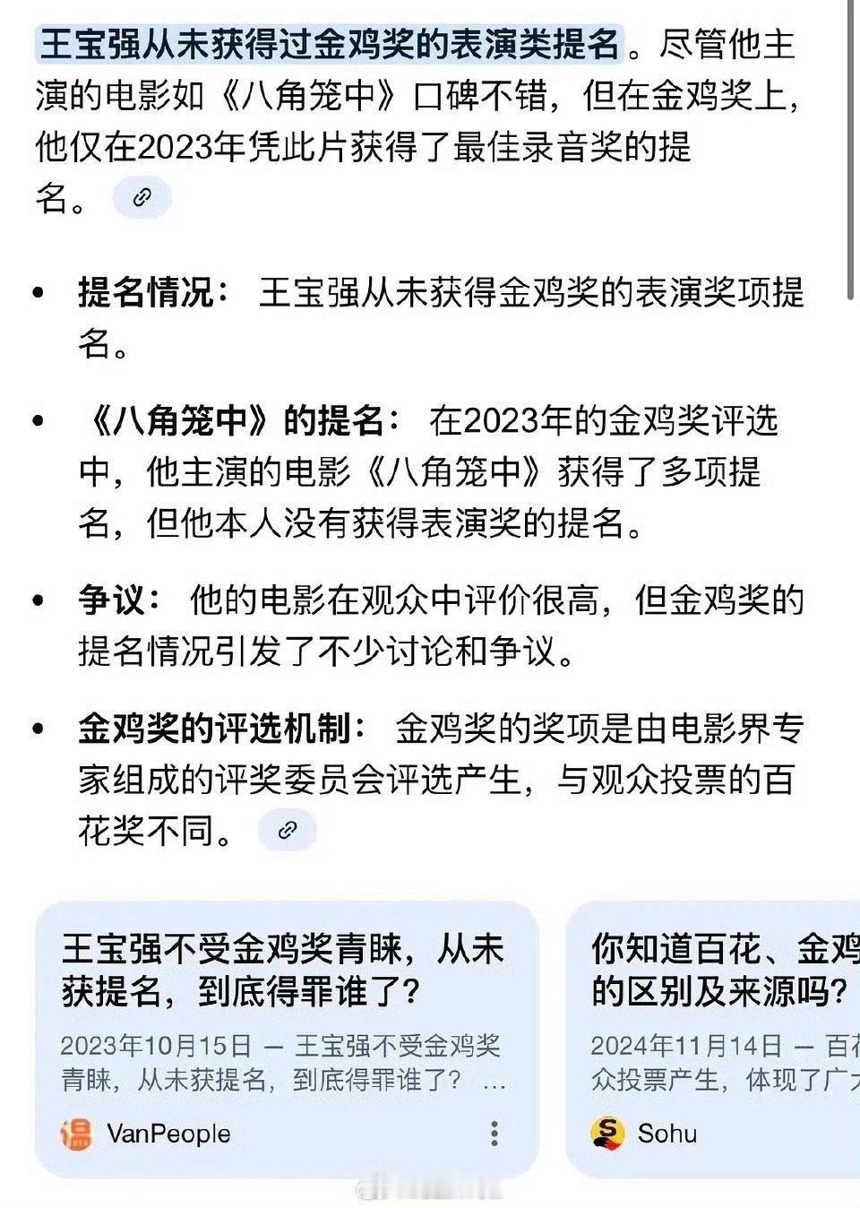 啊这，原来王宝强从未有过金鸡奖的表演类奖项提名，就算是自导自演的《八角笼中》，也
