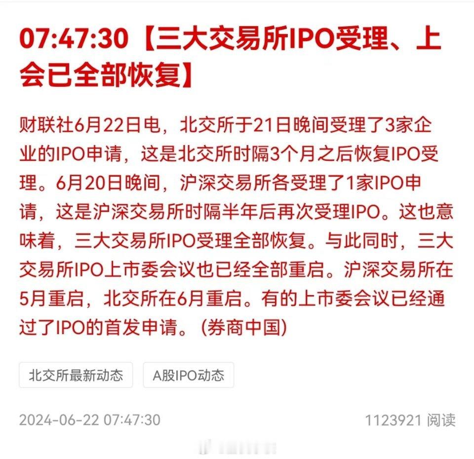IPO已经全面恢复了！！！之前的一波拉升就是为了恢复IPO？ ​​​