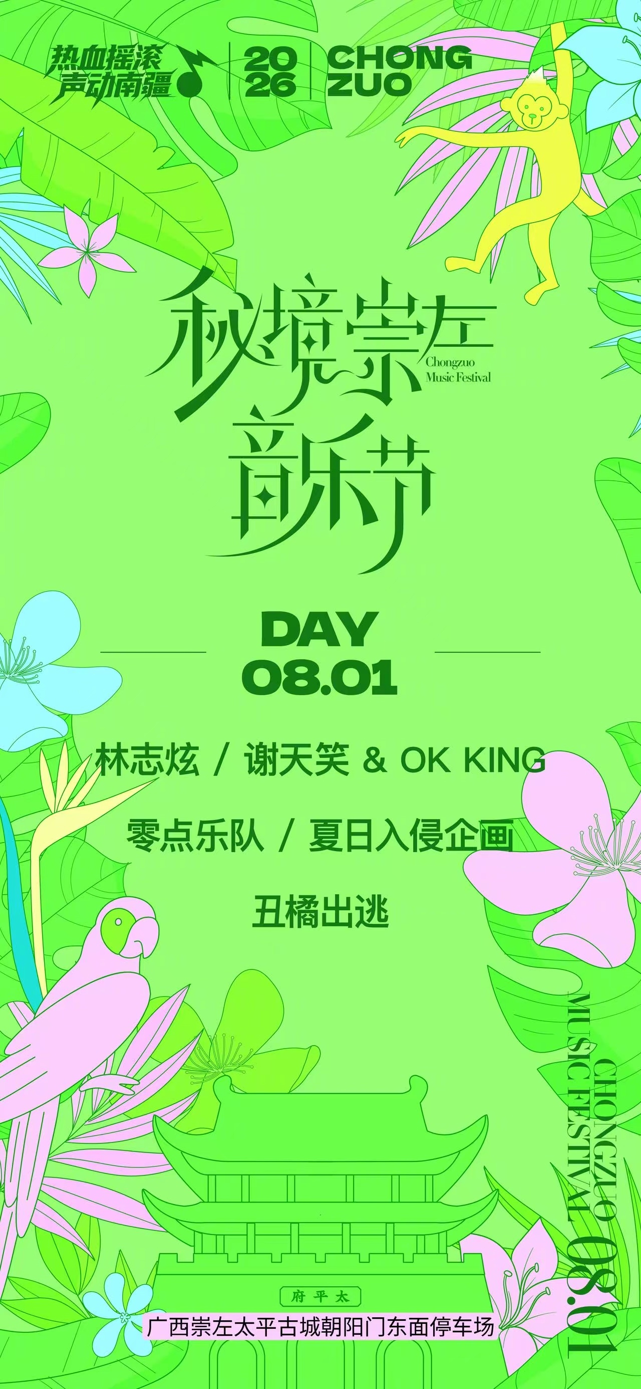 秘境崇左音乐节正式官宣 双场阵容直接把选择困难症治好了——两个都要！7.25听黄