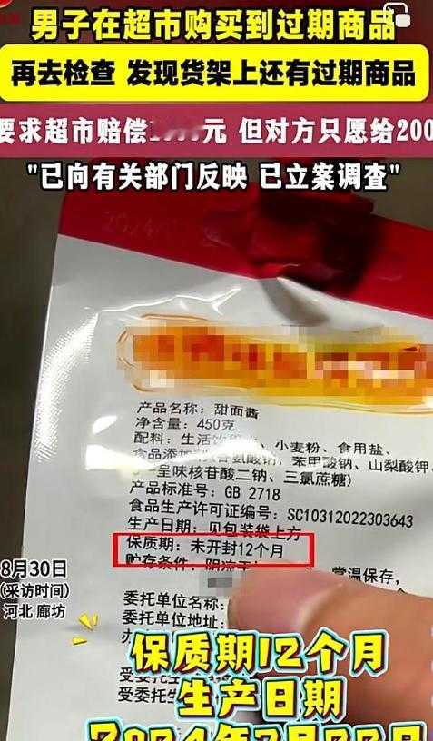 “必须罚到倒闭！”河北廊坊，一男子在超市买了袋甜面酱，可到家后才发现，已经过期了