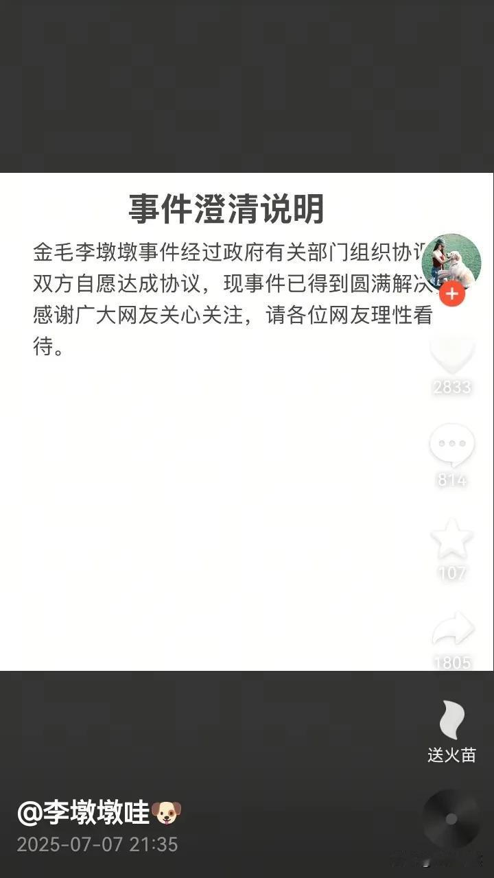 太突然了！几小时前女孩还在为自己的狗狗李墩墩发声，突然就发布了一条澄清说明，双方