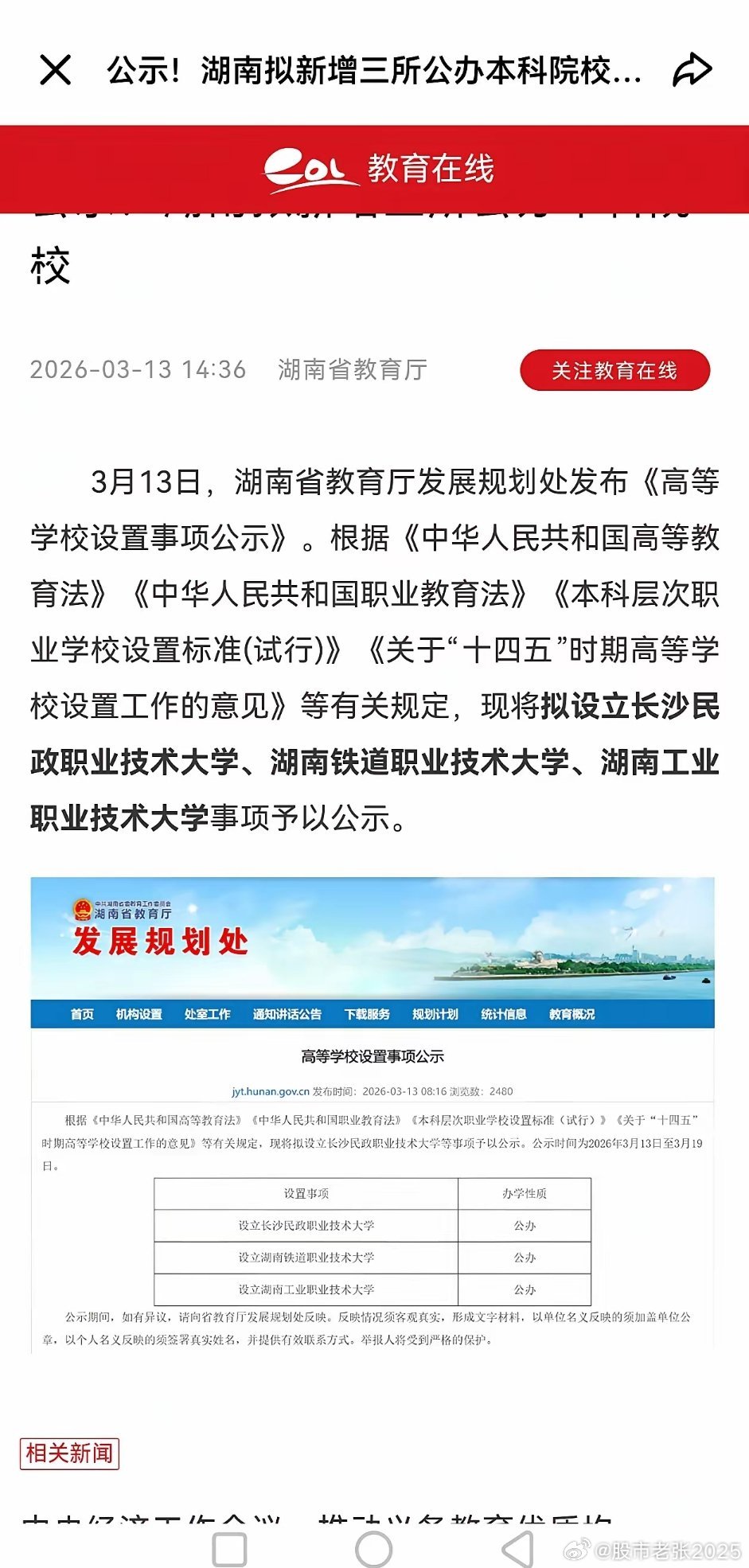 湖南拟新增3所大学 湖南省又将新增3所职业本科大学已经成立的是湖南汽车工程职业大
