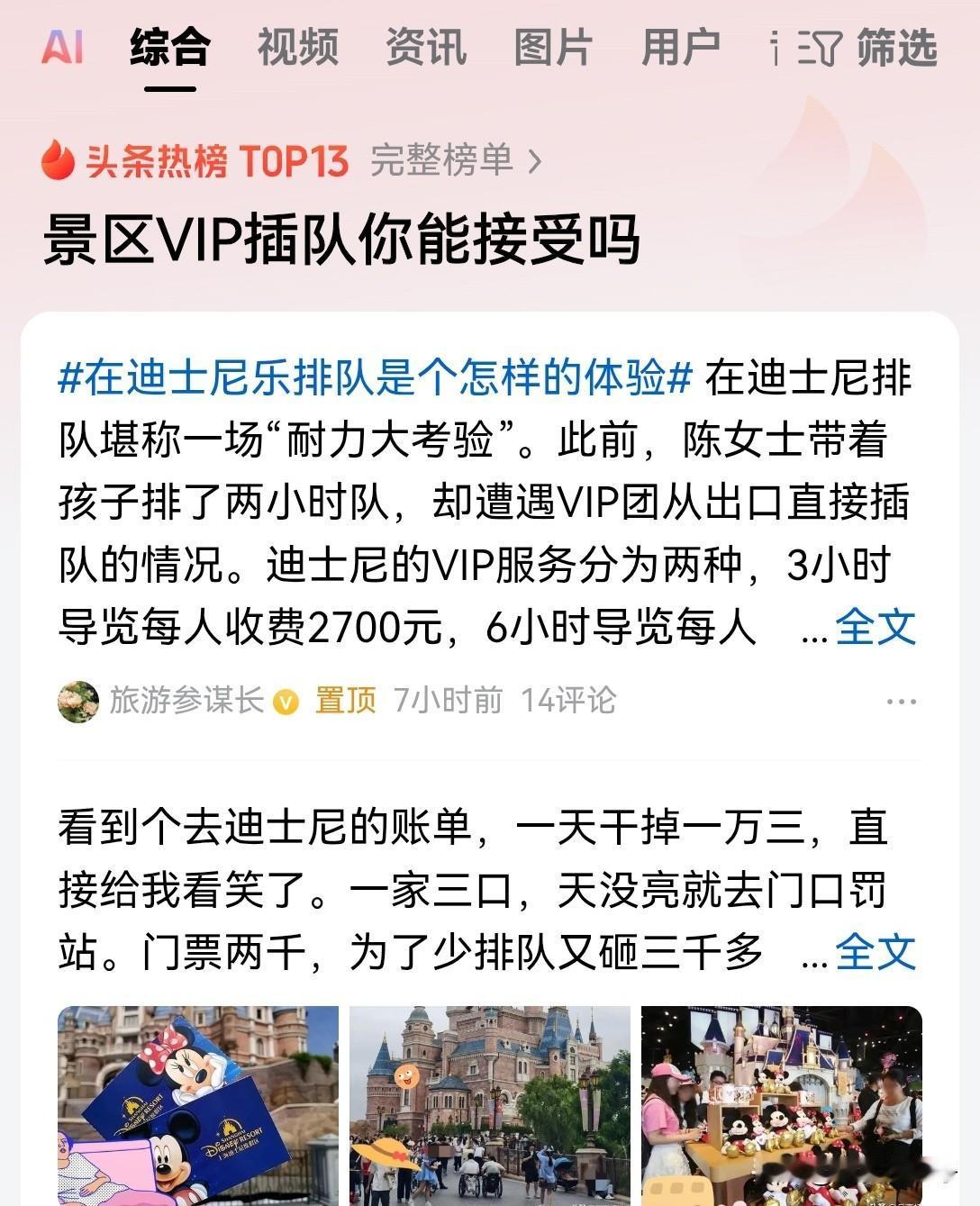 你去这种景区不肯花钱，不肯购买vip，那你就是人肉背景板
你的存在就是为了给有钱