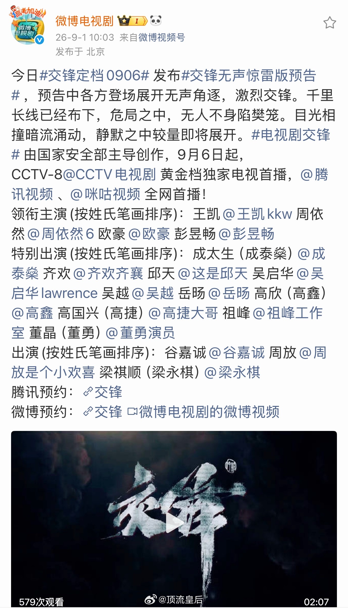腾讯视频九月片单主要有两部大剧谭松韵、刘学义 兰香如故王凯 周依然 欧豪 彭昱畅