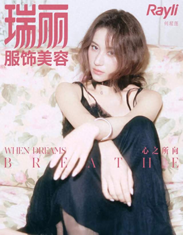 何超莲，豪门千金的秋日旧叙大片