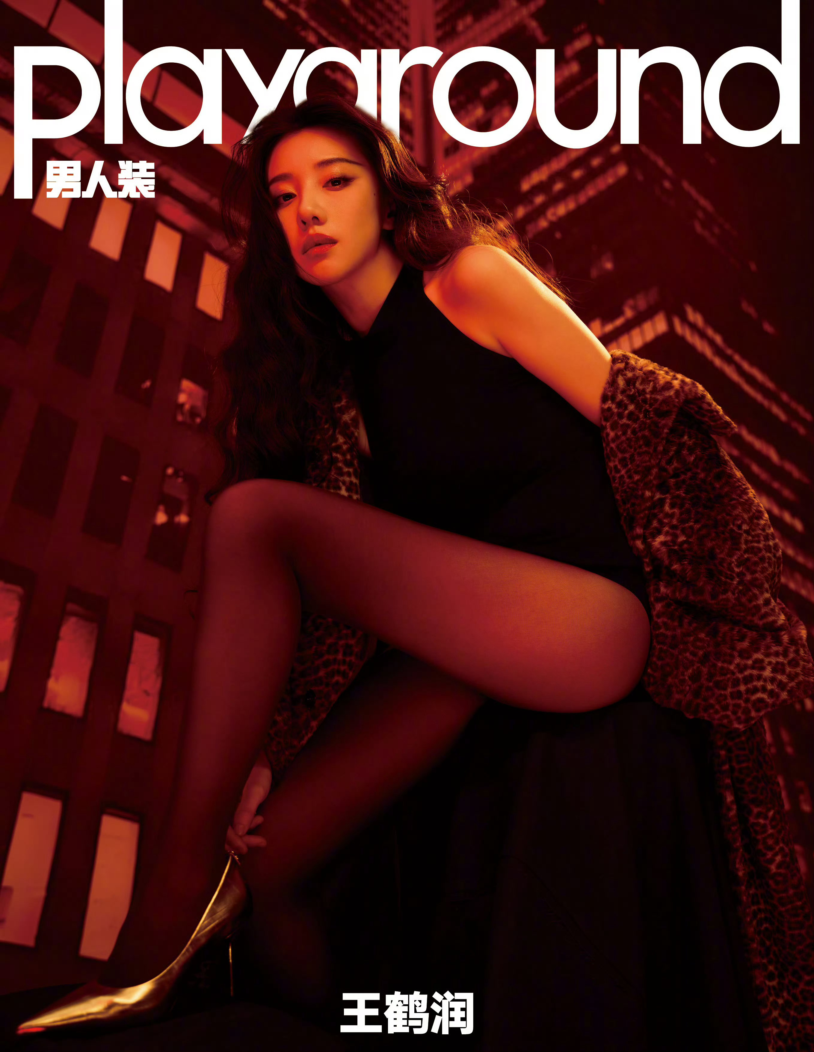 王鹤润登上《男人装playground》2025年9月刊封面，蛮漂亮的一位演员。