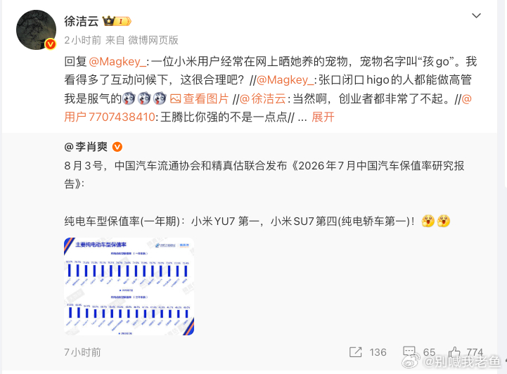 一位小米用户经常在网上晒她养的宠物，宠物名字叫“孩go”。