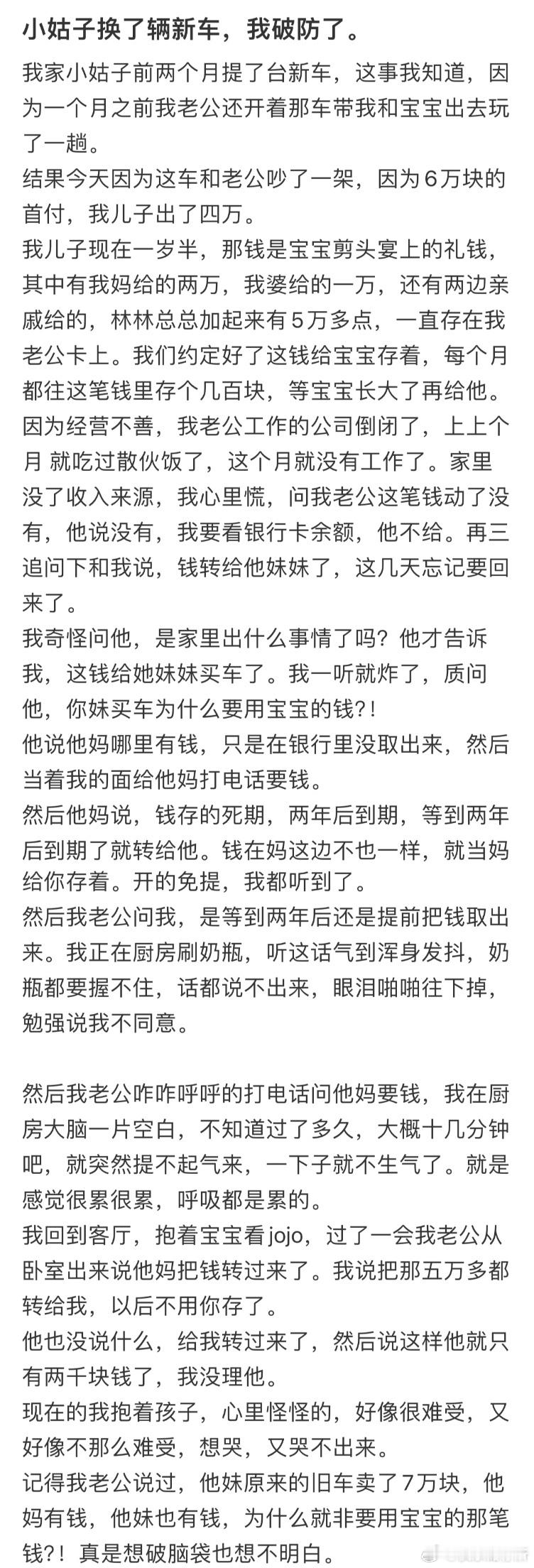 小姑子换了辆新车，我破防了。 ​​​