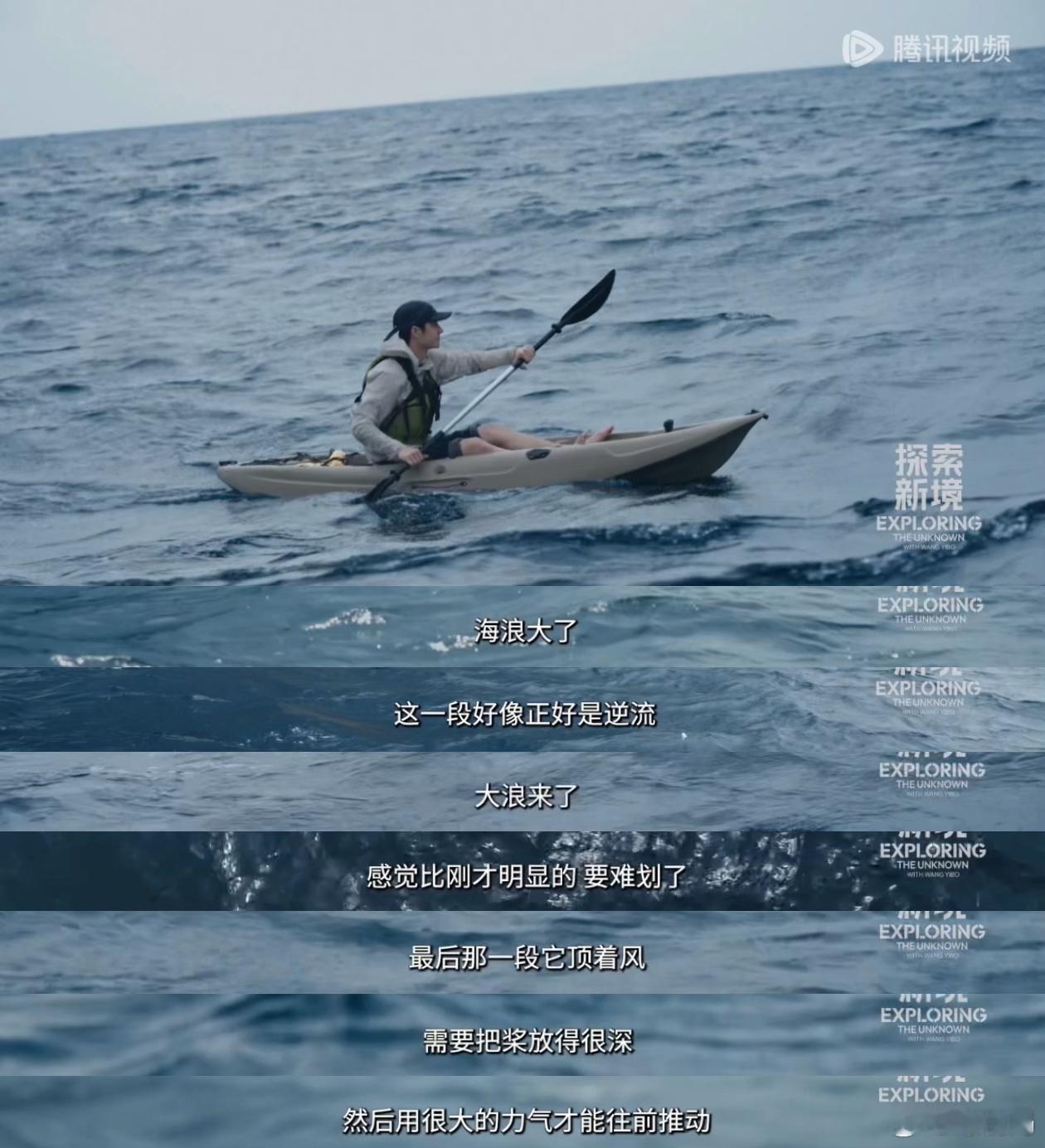 #王一博划那么快备战奥运呢# 最新一期#探索新境# 里划皮筏艇途中遭遇逆流二话不