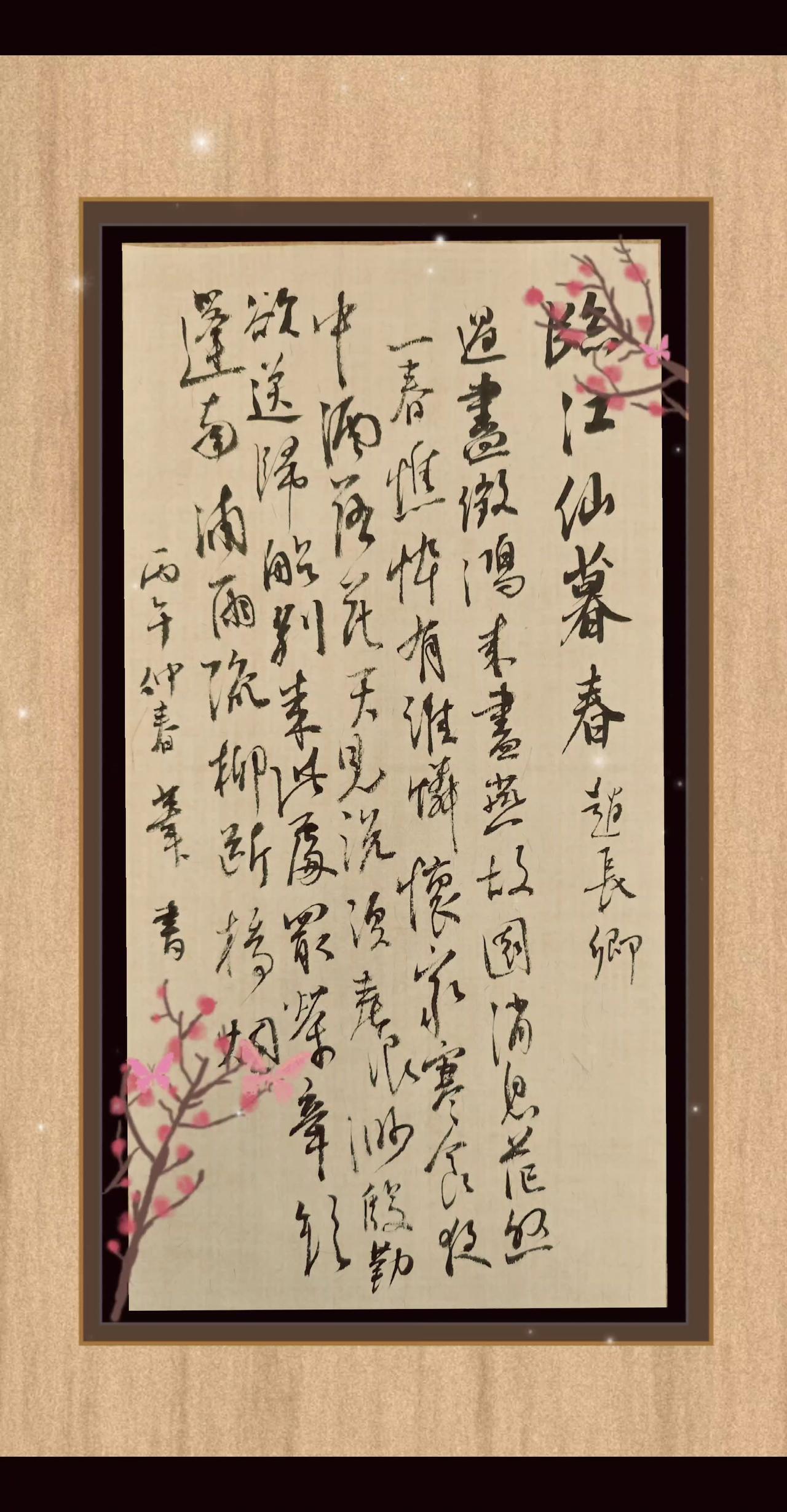 过尽征鸿来尽燕，故园消息茫然。一春憔悴有谁怜。怀家寒食夜，中酒落花天。
见说江头