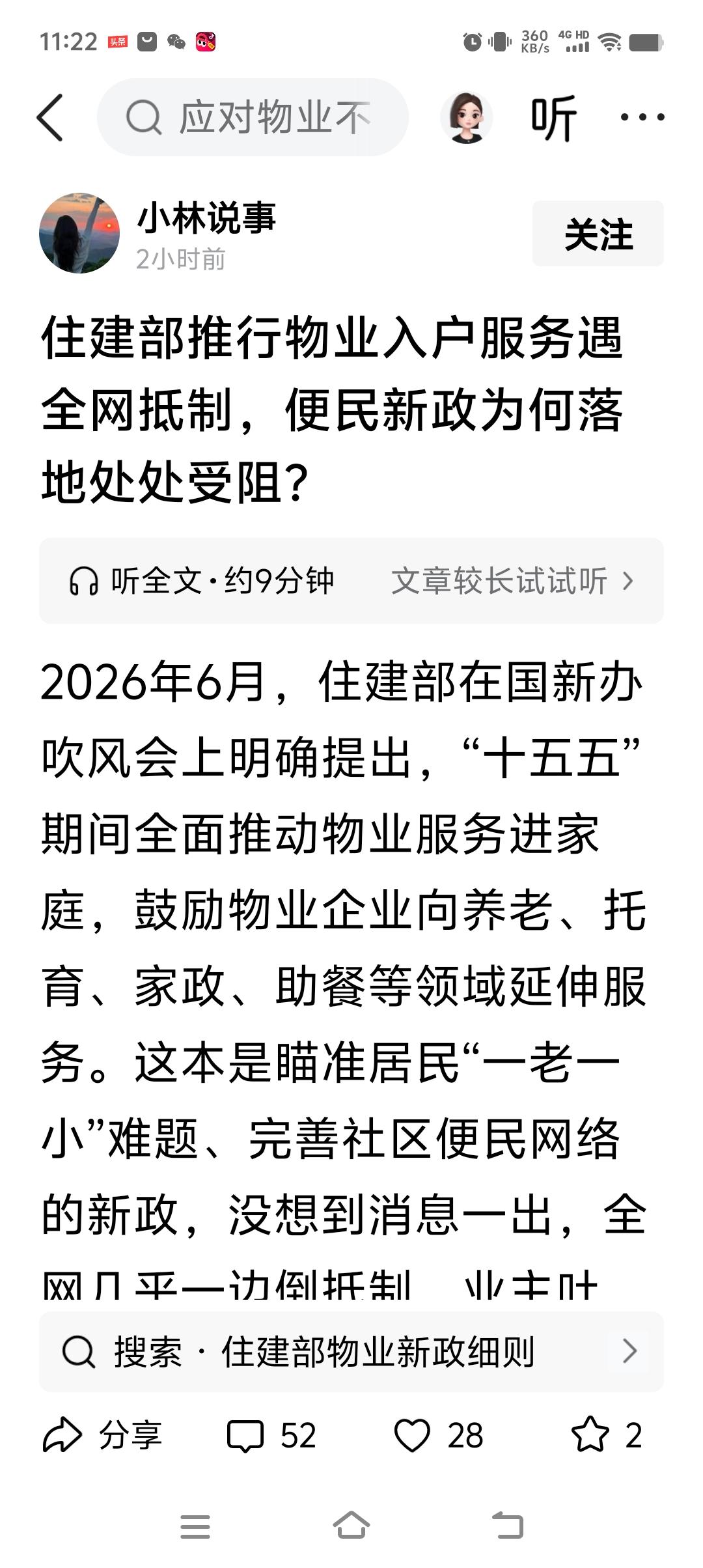 住建部推行物业入户服务遇全网抵制，便民新政为何落地处处受阻？
回：
这是服务，业