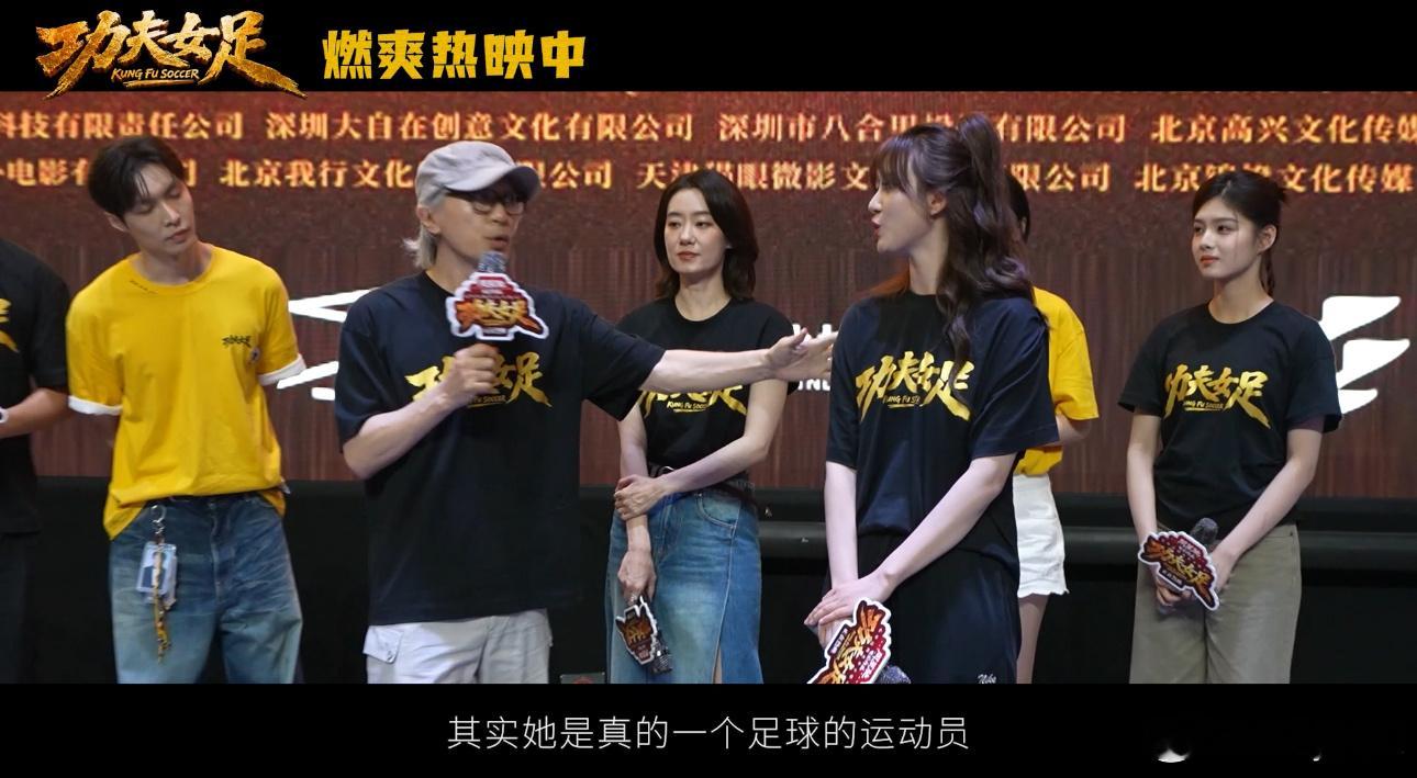 功夫女足娥眉队现实中也身怀绝技还特别愿意捧新生代，不区别对待新人，这种剧组看着就