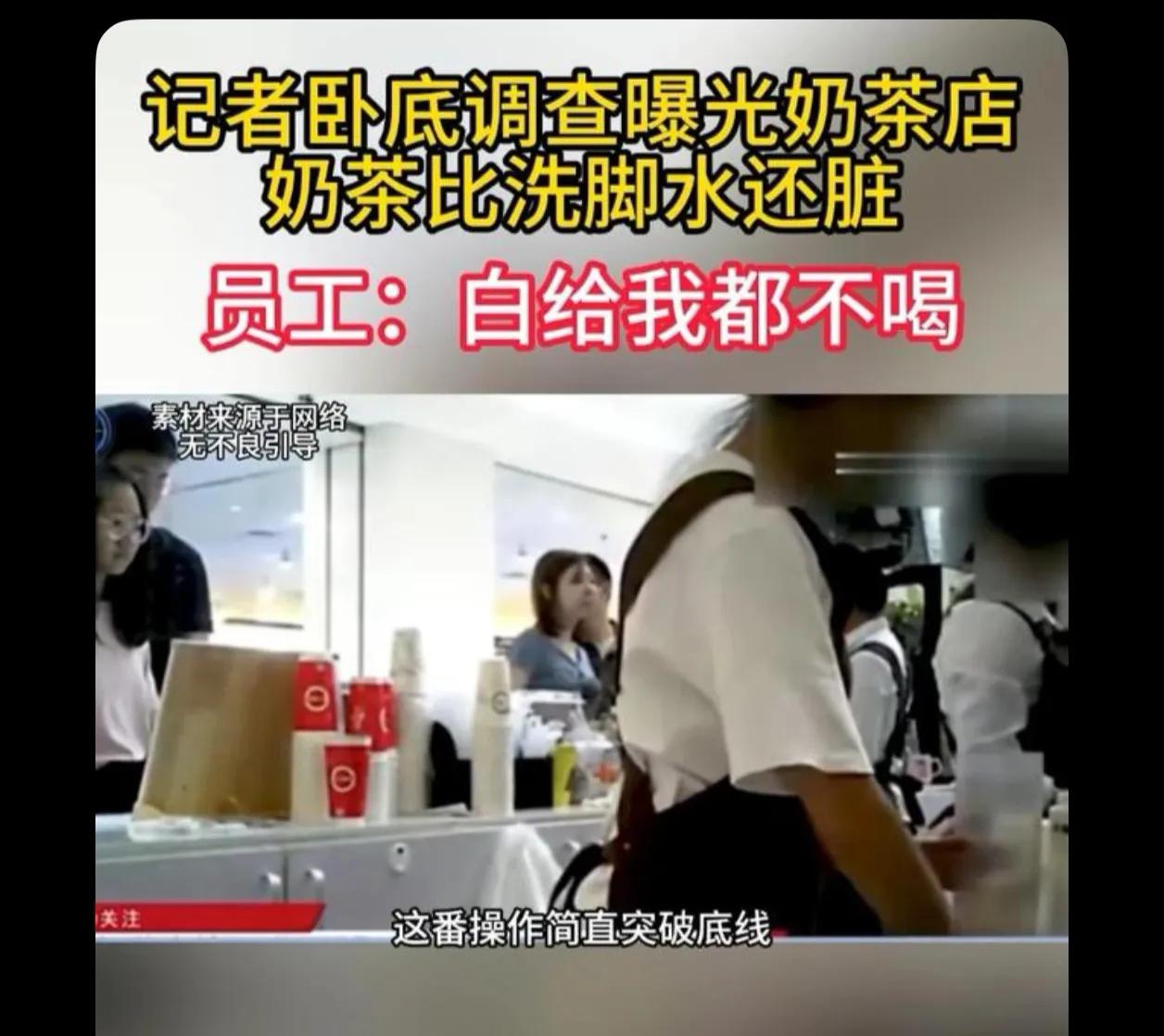 这就是为啥奶茶最看牌子，小奶茶店的卫生没有保障。加盟大牌子的奶茶店，那个物料5个