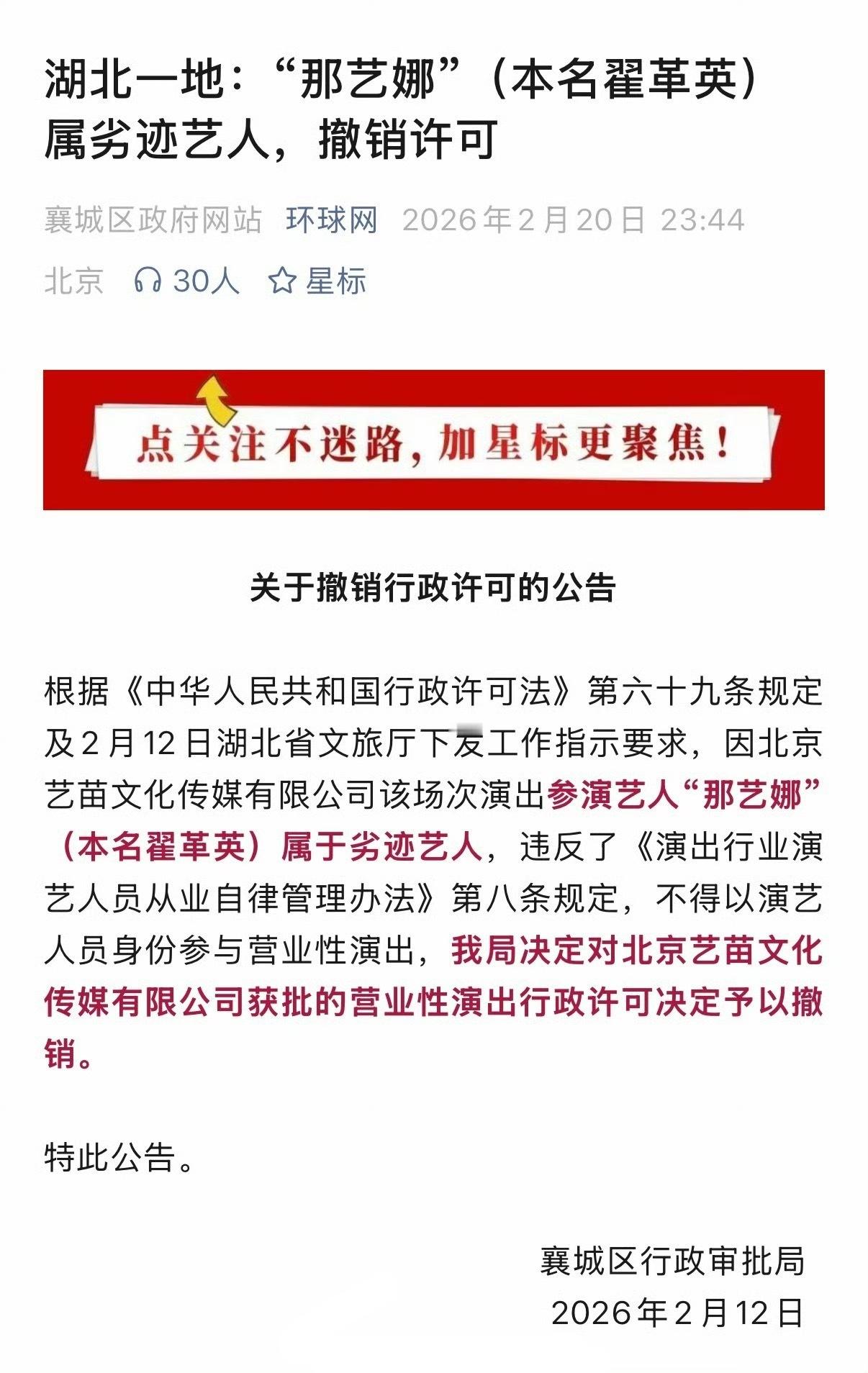 那艺娜被封杀了，被列为劣迹艺人。 