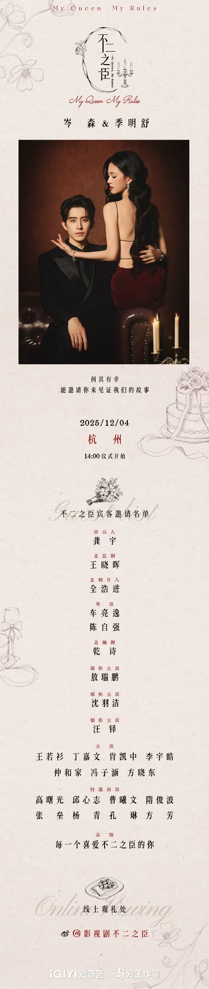 领衔主演敖瑞鹏沈羽洁汪铎不二之臣举办开机仪式 不二之臣举办开机仪式，领衔主演敖瑞