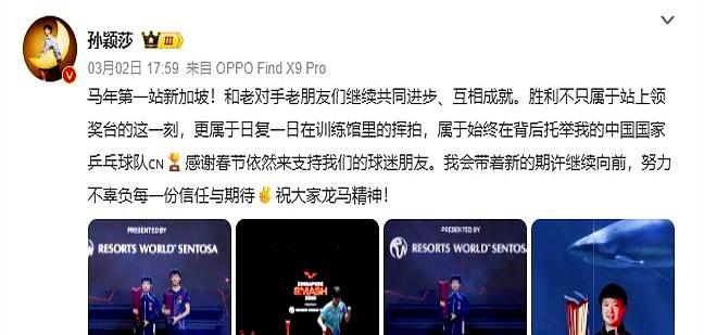 冠军背后，是系统在托举个体。
 
孙颖莎卫冕WTT新加坡站女单冠军，第五局7-1