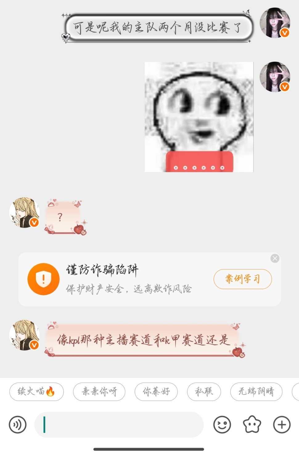 主播队 