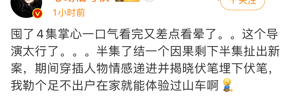 网友评价看刘诗诗《掌心》，感觉像过山车[哈哈] 